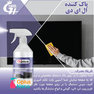 پاک کننده انواع تلوزیون و مانیتور