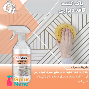 پاک کننده کاغذ دیواری